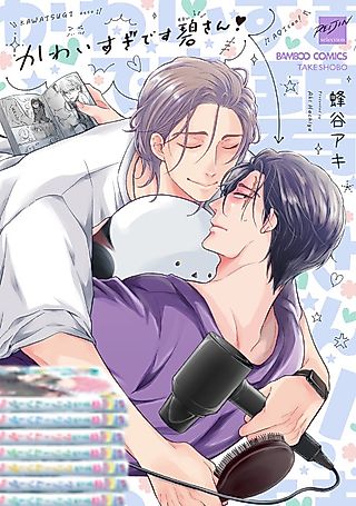 Cover image for the manga called Kawaisugi desu Aoi-san!