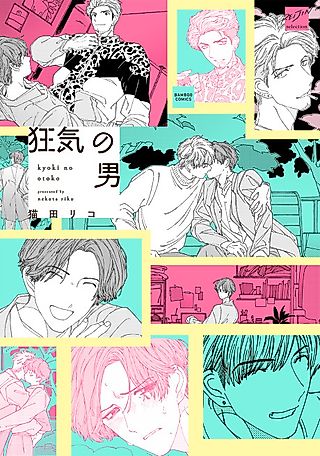 Cover image for the manga called Kyouki no Otoko