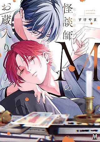 Cover image for the manga called Kaidanshi М no Okurairi