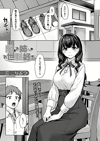 Cover image for the manga called Tonari no Onee-san wa Osewazuki