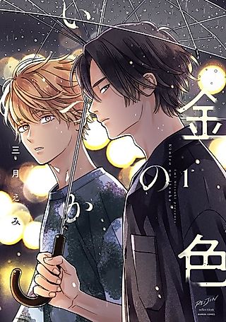 Cover image for the manga called Kiniro no Itsuka
