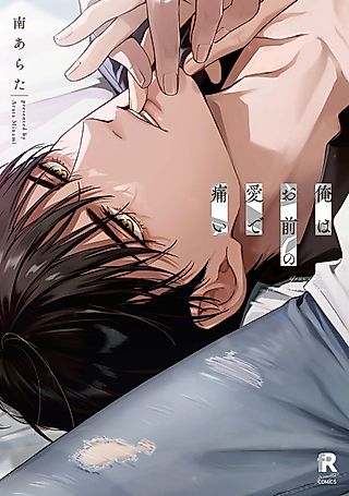 Cover image for the manga called Love is Pain