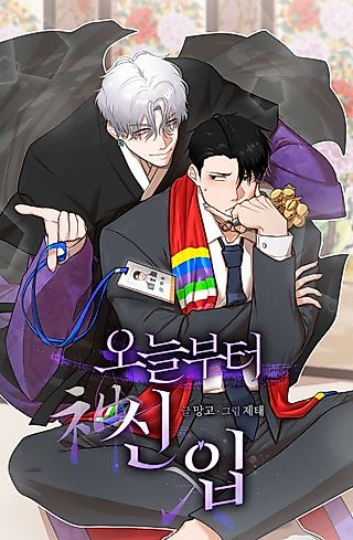 Cover image for the manhwa called Newbie Starting Today