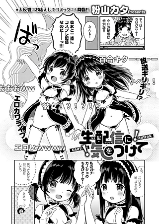 Cover image for the manga called Nama Haishin ni Ki wo Tsukete