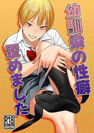 Cover image for the manga called Osananajimi no Seiheki Yugamemashita