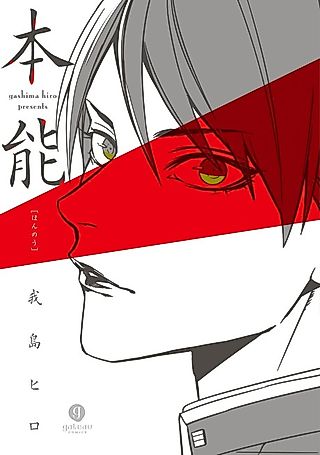 Cover image for the manga called Honnou