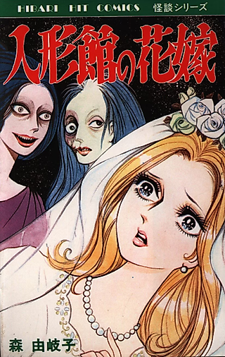 Cover image for the manga called Honoo ni Kieta Mama