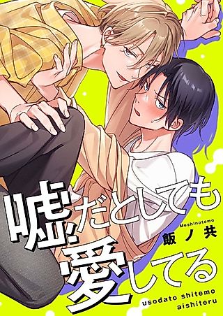 Cover image for the manga called Love Among Lies
