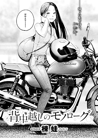 Cover image for the manga called Over-the-Shoulder Monologue