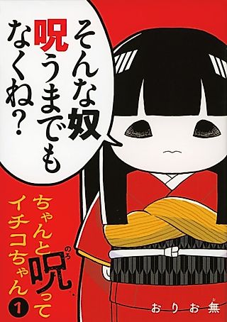 Cover image for the manga called Chanto Norotte Ichiko-chan