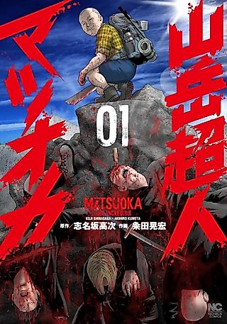 Cover image for the manga called Matsuoka The Incredible