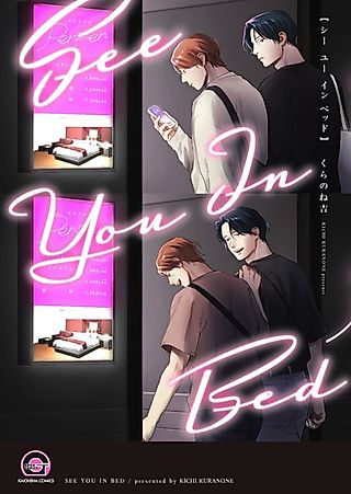 Cover image for the manga called See You in Bed
