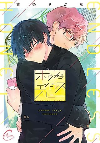 Cover image for the manga called Endless After-School Honey