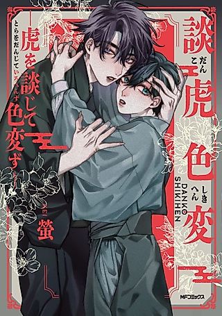 Cover image for the manga called Ashen Tiger