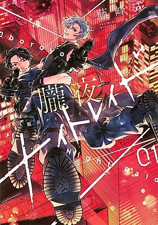 Cover image for the manga called Oboroyo Night Raid