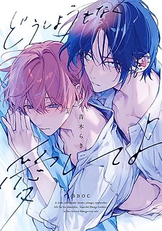 Cover image for the manga called Dou Shiyou mo Naku Aishite yo