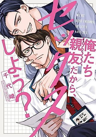 Cover image for the manga called Oretachi Shinyuu Dakara, Sex Shiyou?