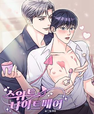 Cover image for the manhwa called Sweet Nightmare