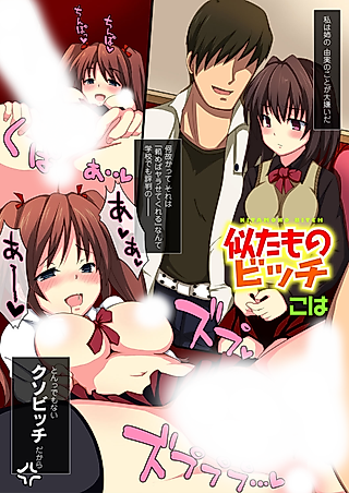 Cover image for the manga called Nitamono Bitch