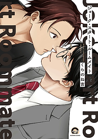 Cover image for the manga called Joke Start Roommate