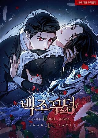 Cover image for the manhwa called Swan's Grave