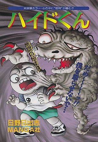 Cover image for the manga called Hyde-kun