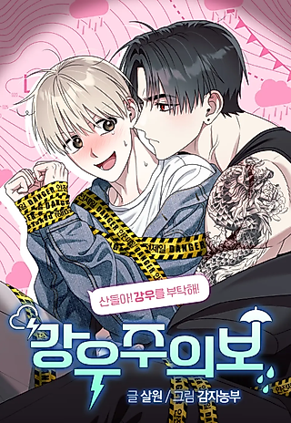 Cover image for the manhwa called The Kangwoo Effect