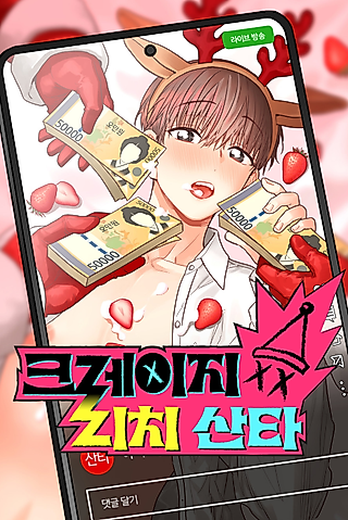 Cover image for the manhwa called Crazy Rich Santa
