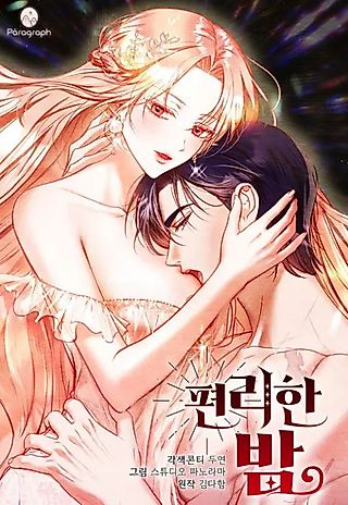 Cover image for the manhwa called Night of Ease