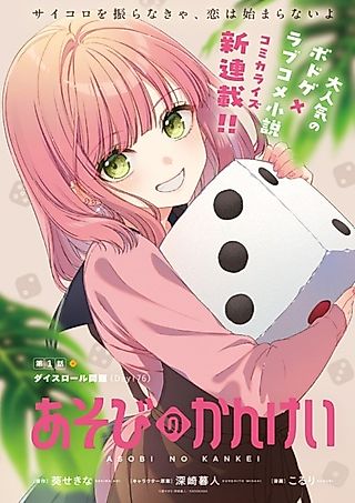 Cover image for the manga called Playful Relationships