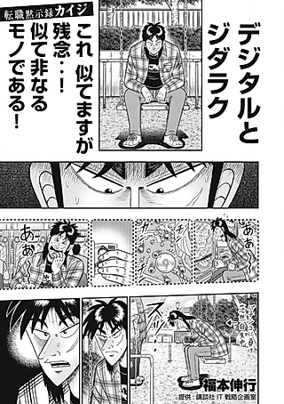 Cover image for the manga called Tenshoku Mokushiroku Kaiji