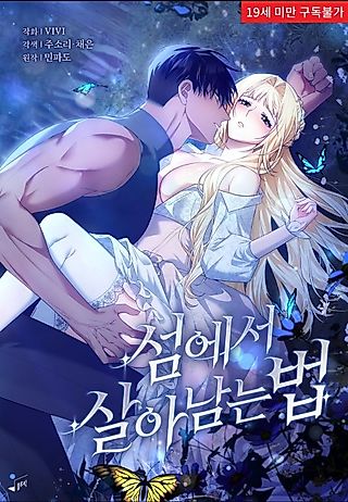 Cover image for the manhwa called How to Survive on an Island