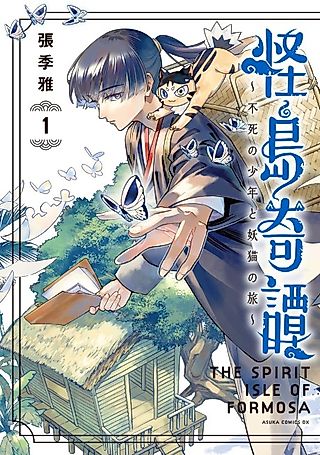 Cover image for the manga called Spirit Isle of Formosa