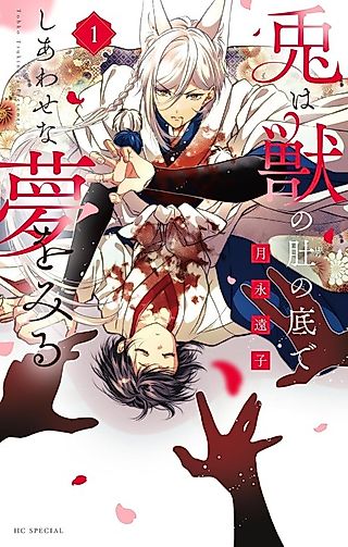 Cover image for the manga called Usagi wa Kemono no Hara no Soko de Shiawase na Yume wo Miru