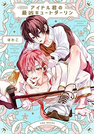 Cover image for the manga called Idol-kun no Saikyou Cute Darling