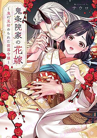 Cover image for the manga called Kijoin's Bride: The Unlucky Girl Loved by a Demon