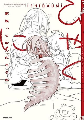 Cover image for the manga called A Story About Taking in a Strange Creature
