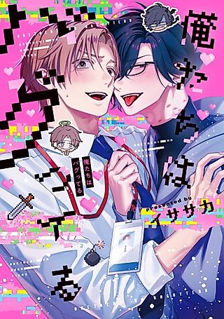 Cover image for the manga called Oretachi wa Bagutteru
