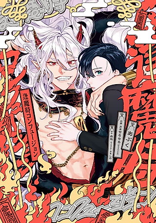 Cover image for the manga called Oumagatoki Confusion