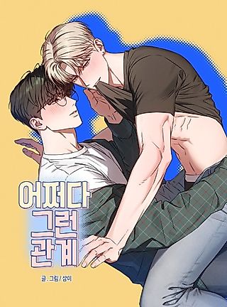 Cover image for the manhwa called How Did That Happen?