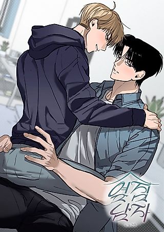 Cover image for the manhwa called The Guy Next Door (Gunzo)