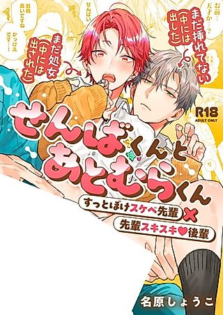 Cover image for the manga called Senba and Atomura