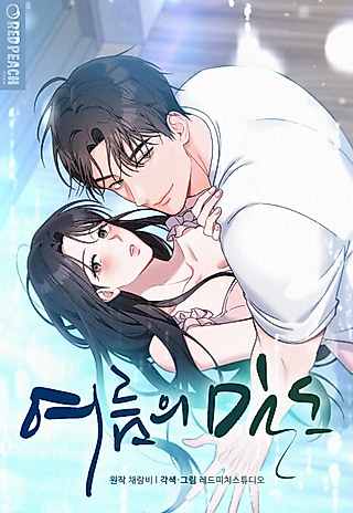 Cover image for the manhwa called Summer's Destiny