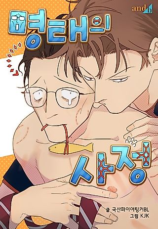 Cover image for the manhwa called Codfish Circumstances