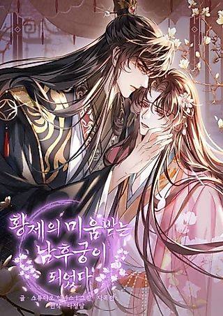 Cover image for the manhwa called I Became the Emperor's Hated Male Concubine