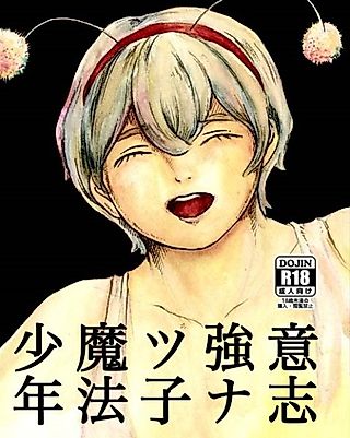 Cover image for the manga called Mahou Shounen