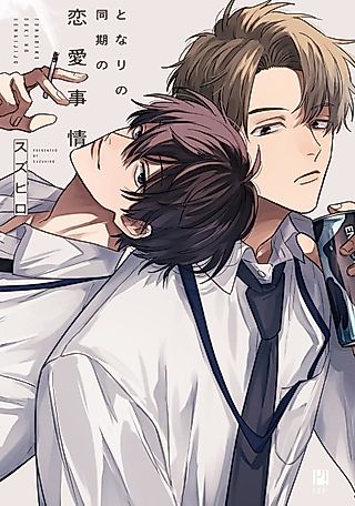 Cover image for the manga called Tonari no Douki no Renai Jijou