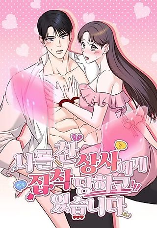 Cover image for the manhwa called My Boss Who Rejected Me Is Now Obsessed with Me