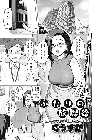 Cover image for the manga called Futari no Houkago