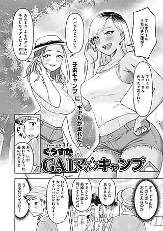 Cover image for the manga called GAL Mama☆Camp